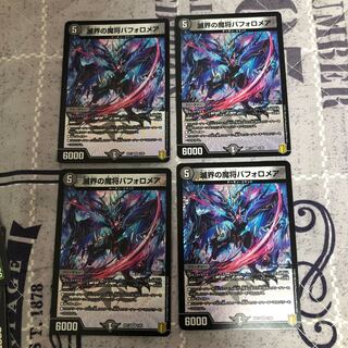 Bapholomea VR 3/95, the demon general of the world of destruction