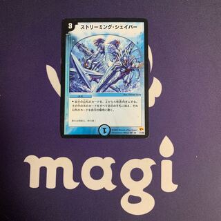 ストリーミング・シェイパー R 11/55