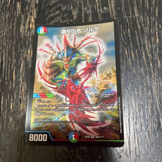 偽りの名 ゾルゲ