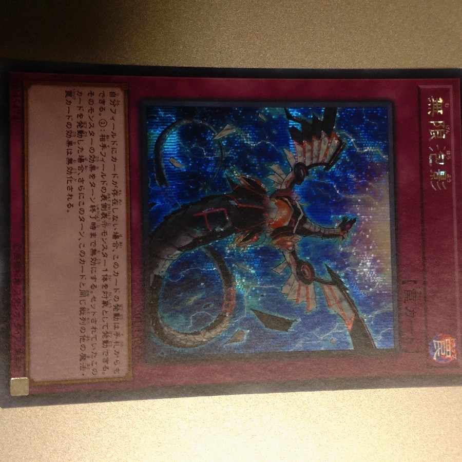 Infinite Impermanence Secret Rare JPC99