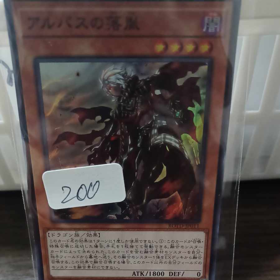 Fallen of Albaz Super Rare JP011 Three copies