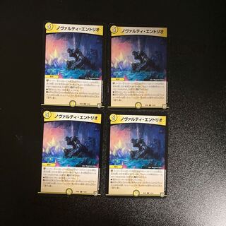 DM Novarti Entrio Rare, set of 4 (2)
