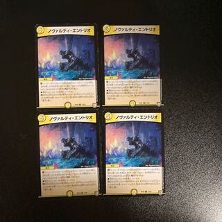 DM Novarti Entrio Rare, set of 4 (5)