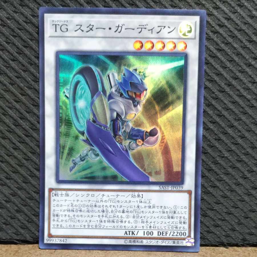 Popotan] Yu-Gi-Oh! -823 T.G. Star Guardian Super