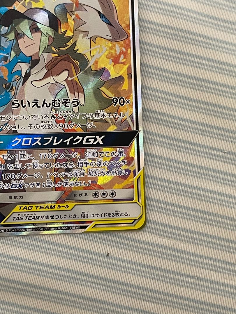 Beautiful Reshiram&ZekromGX SR 064/049