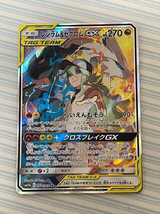 美品　レシラム&ゼクロムGX SR 064/049