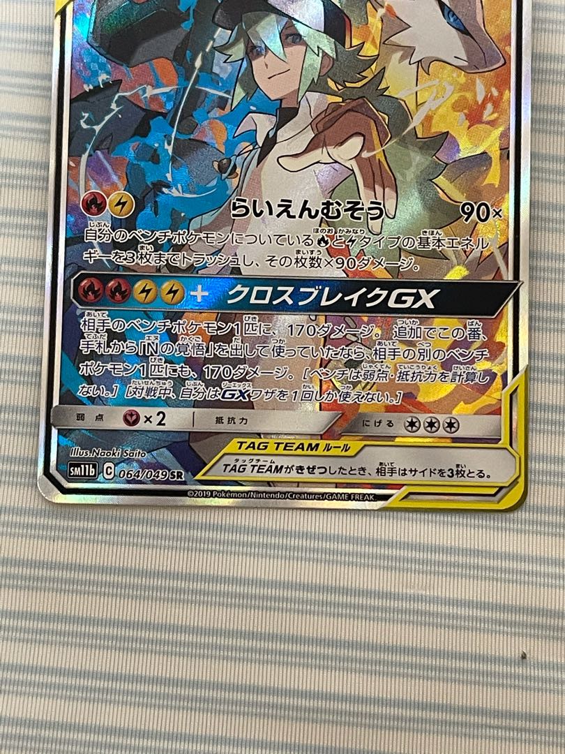 Beautiful Reshiram&ZekromGX SR 064/049