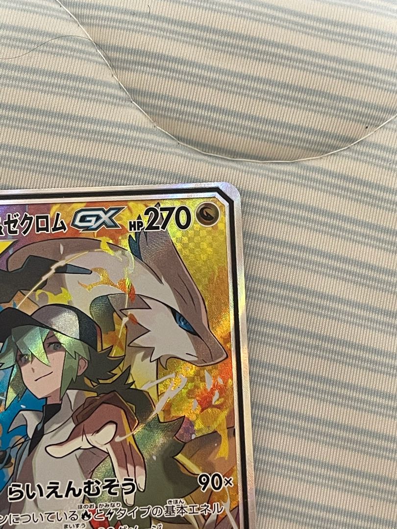 Beautiful Reshiram&ZekromGX SR 064/049