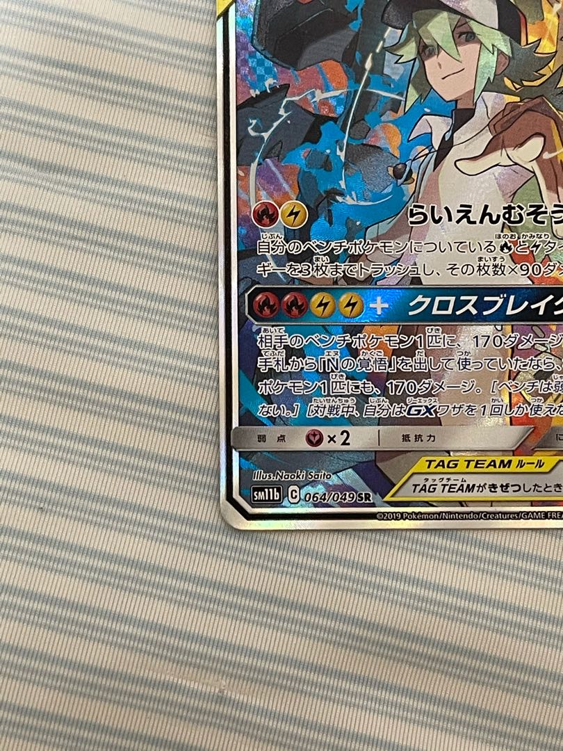 Beautiful Reshiram&ZekromGX SR 064/049