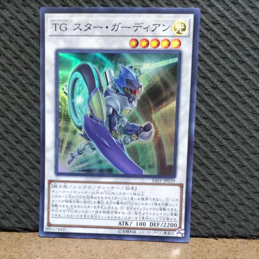 Popotan] Yu-Gi-Oh! -1101 T.G. Star Guardian Super