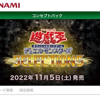 Yu-Gi-Oh SELECTION 5 1 carton