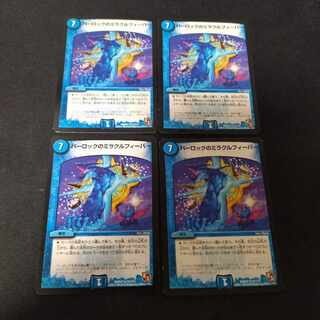 Perloc's Miracle Fever R 21/110 4 sheets