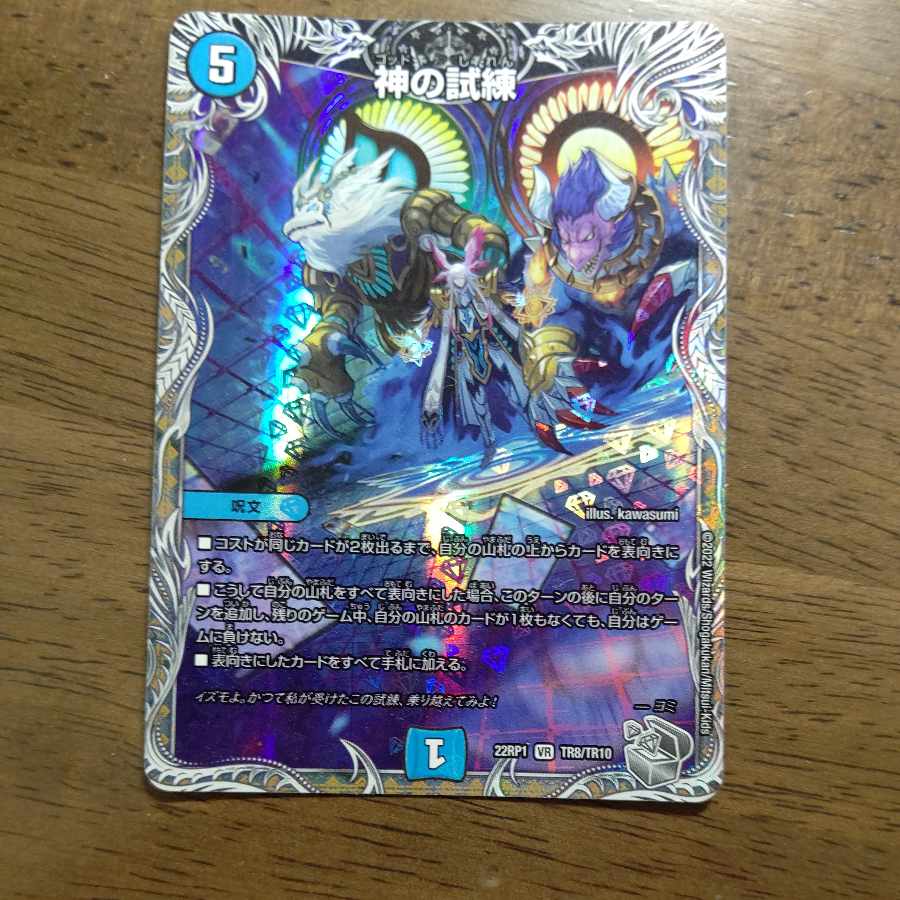 Trial of God (Silver Treasure) VR TR8/TR10