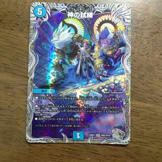 Trial of God (Silver Treasure) VR TR8/TR10