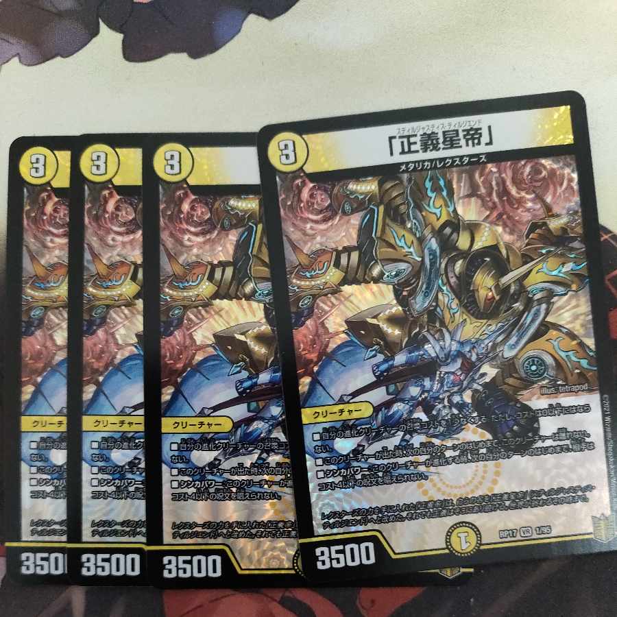 The Righteous Star Emperor" VR 1/95