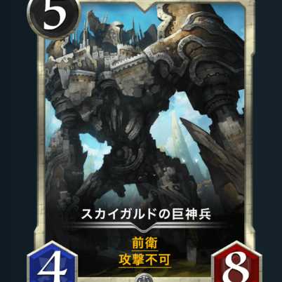 Skygard's Giant God Warriors