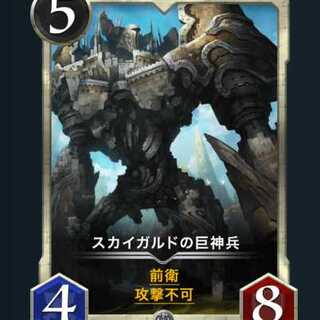 Skygard's Giant God Warriors