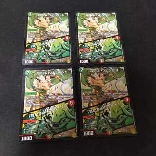 青銅のバンビシカット｜「我が力、しかと見よ!」 R 45/110　4枚