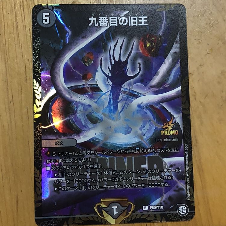 九番目の旧王winner