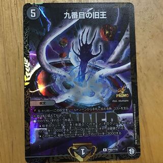 九番目の旧王winner