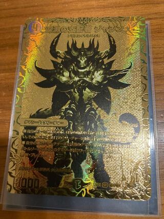 深淵の支配者ジャシン　ゴールドレア　デュエルマスターズ 深淵の支配者 ジャシン(シークレットSPゴールドレア仕様)」の