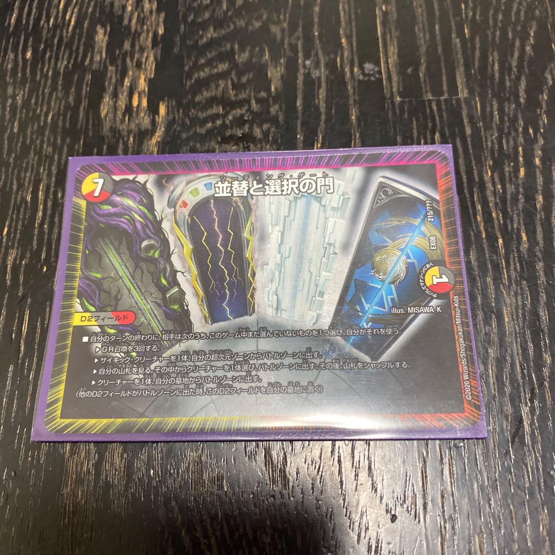 並替と選択の門 ソーティングゲート