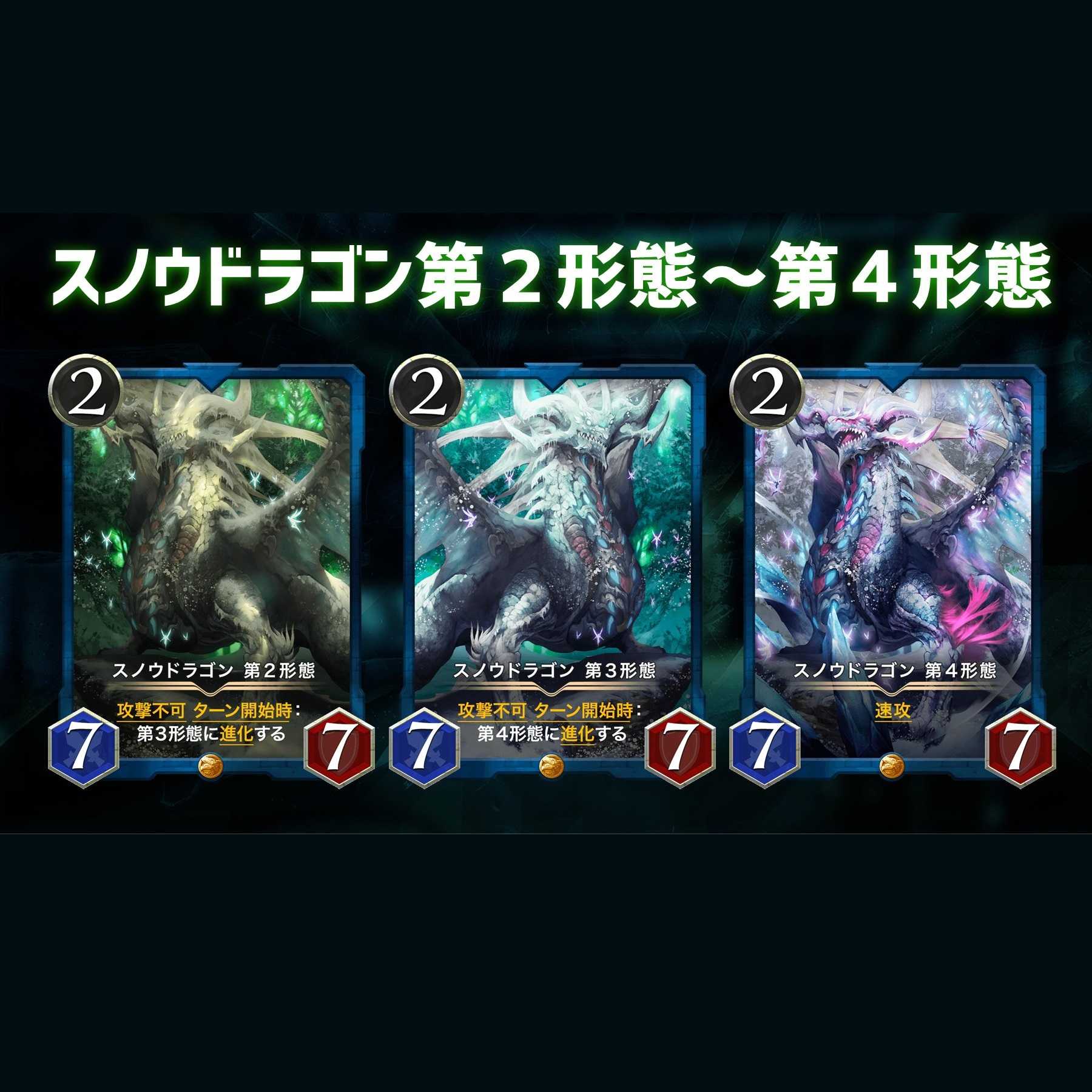 〔2/7/7〕スノウドラゴン『ドラゴン』