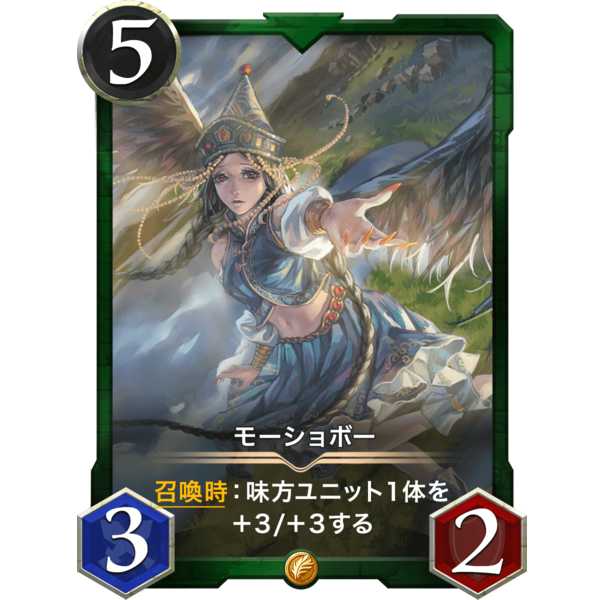 〔5/3/2〕モーショボー『フェアリー』