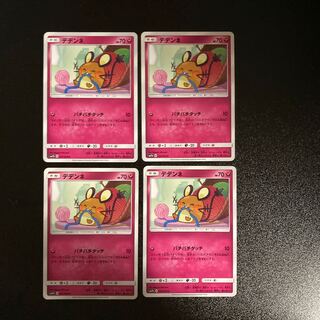 PC Dedenne (31/050) Common, set of 4