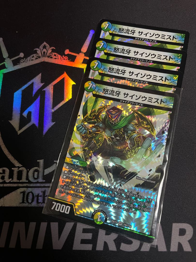 (Lowest price for 4 pieces) Rage Fang Saizo Mist VR 19/110