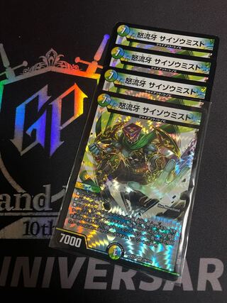 (Lowest price for 4 pieces) Rage Fang Saizo Mist VR 19/110