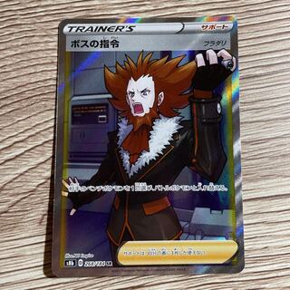 Pokémon Card Boss's Orders (Giovanni) sr Lysandle