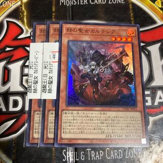 遊戯王 赫の聖女カルテシア