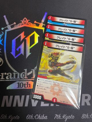 Great "S-Drive" R 25/93