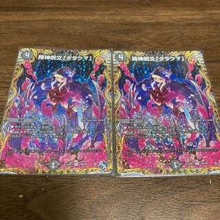 Mental Spell "Darakuma" (Secret Rare Spec.) C-foil 19A/20 Set of 2