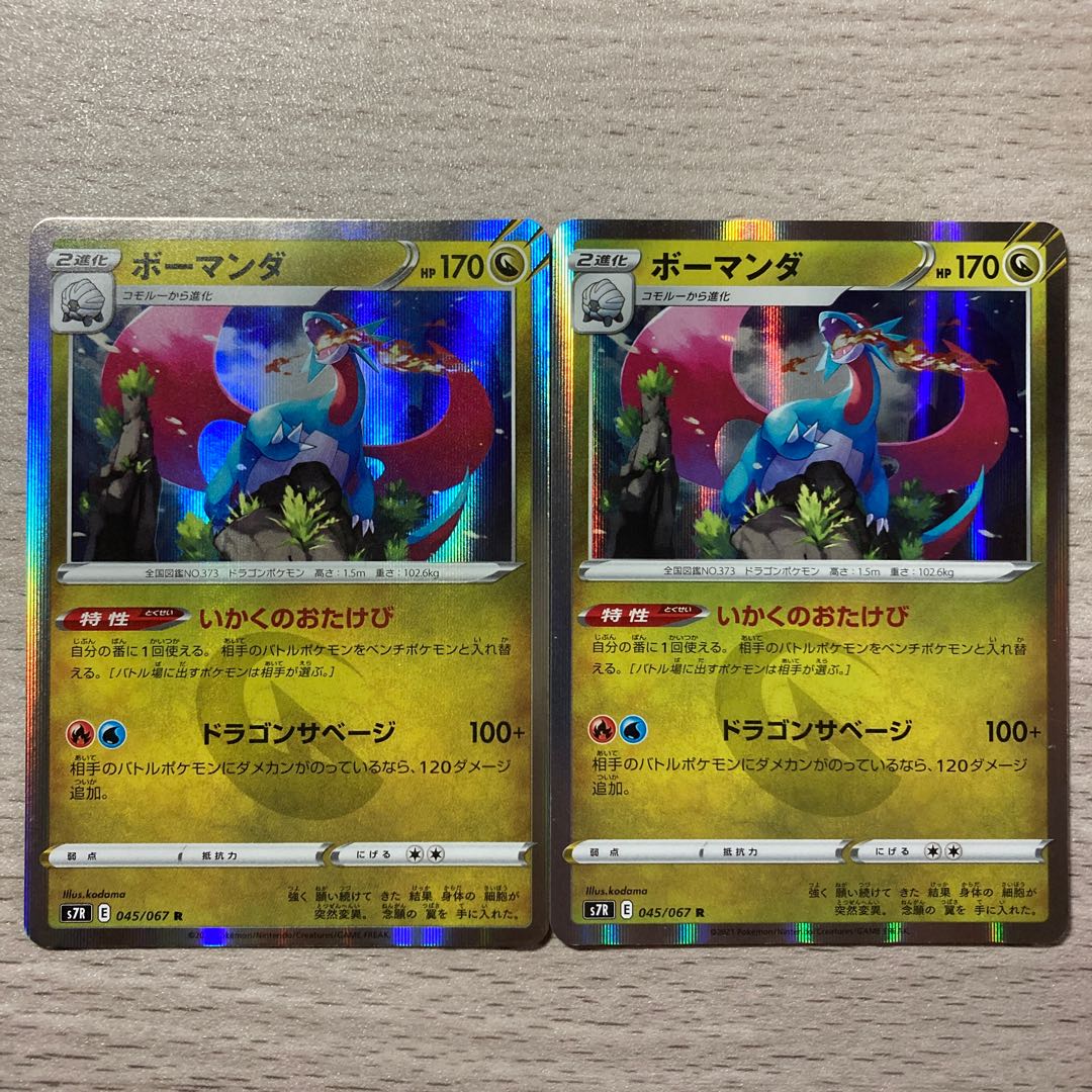 100 yen sale] Salamence R 045/067 2 pieces