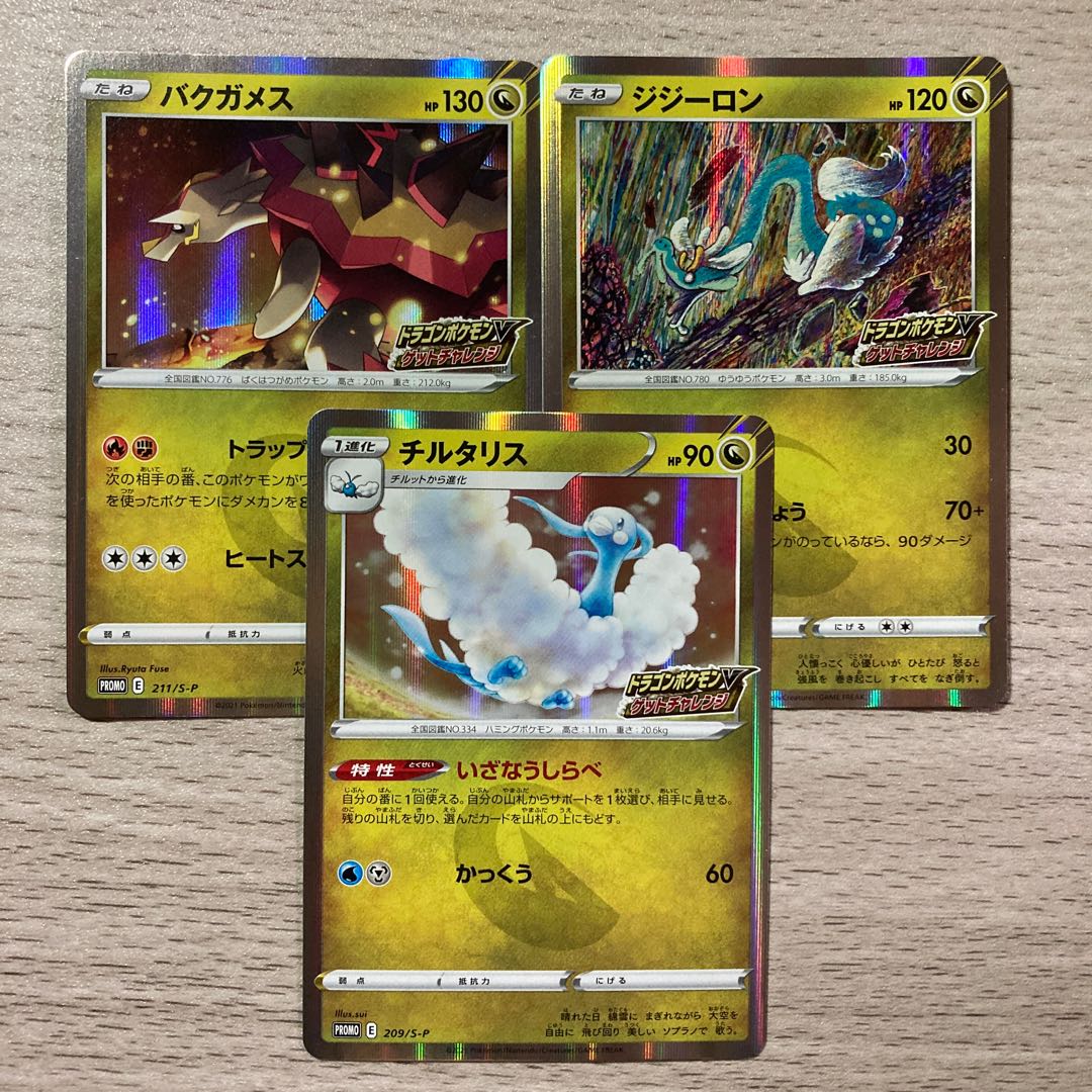Promo set] Altaria, Drampa, Turtonator