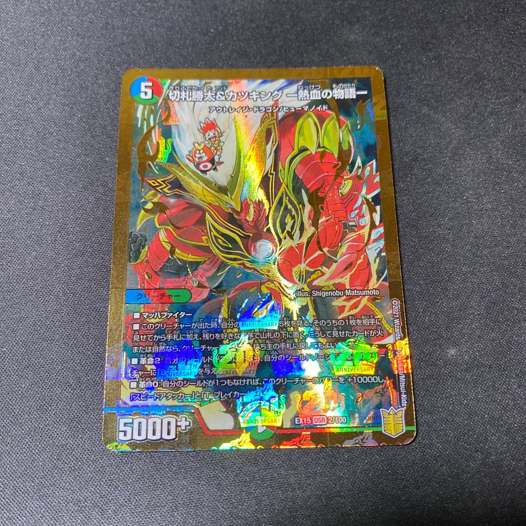 Lowest Price" Katsuta Kirifuda & Kats King -Story of Hot Blood- DSR 2/100