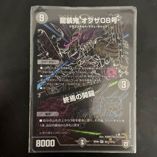 Ryuso Oni of the 08｜End of the Openings SE S6(Secret)/S10