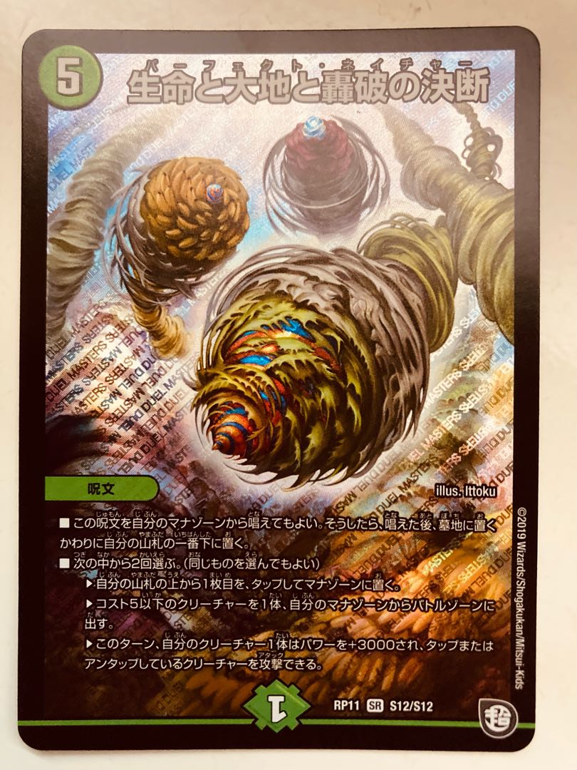 【即日発送】デュエルマスターズ 生命と大地と轟破の決断
