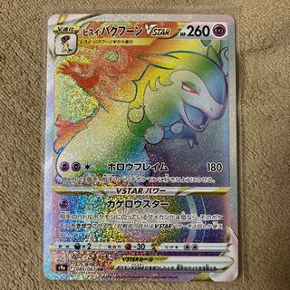 Jade TyphlosionVSTAR HR 085/067