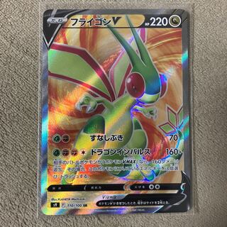 フライゴンV SR 110/100 1枚