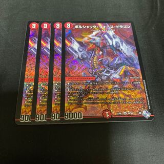 Borshak Riryoku Dragon SR S6/S8