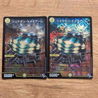 Shekedan Domethiare SR S2/S8