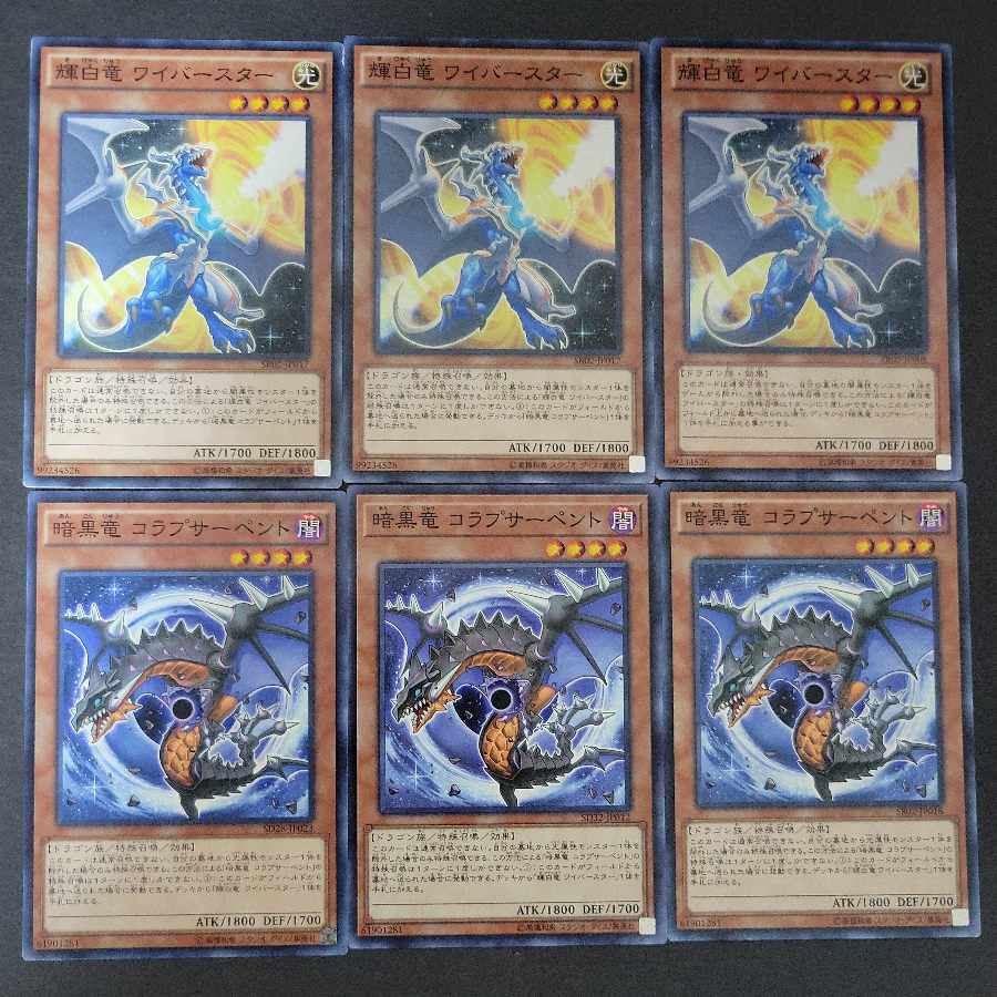 White Dragon Wyverburster x 3 Darkness Dragon Korapserpent x 3