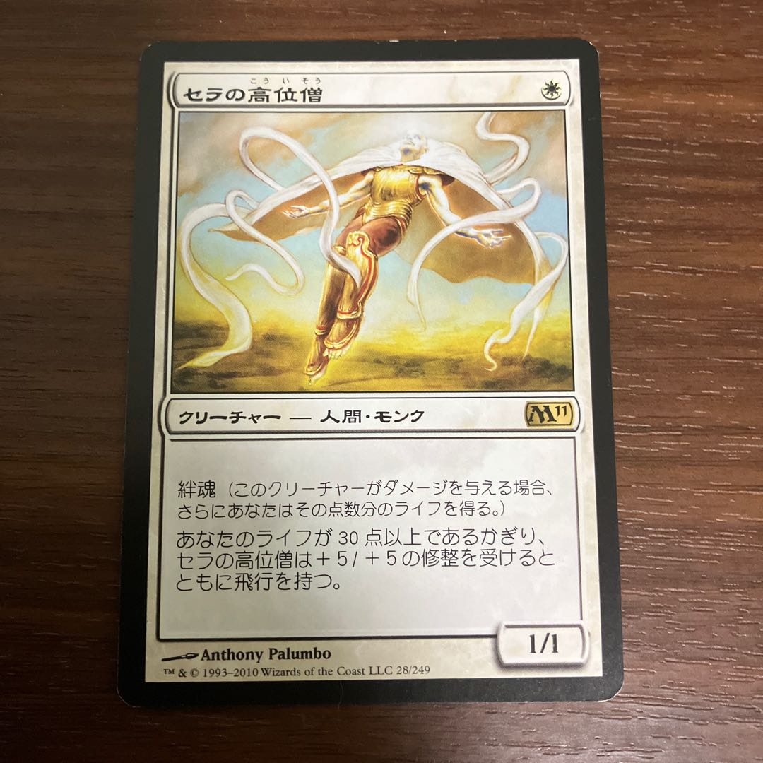 Serra Ascendant Rare 28/249 1枚