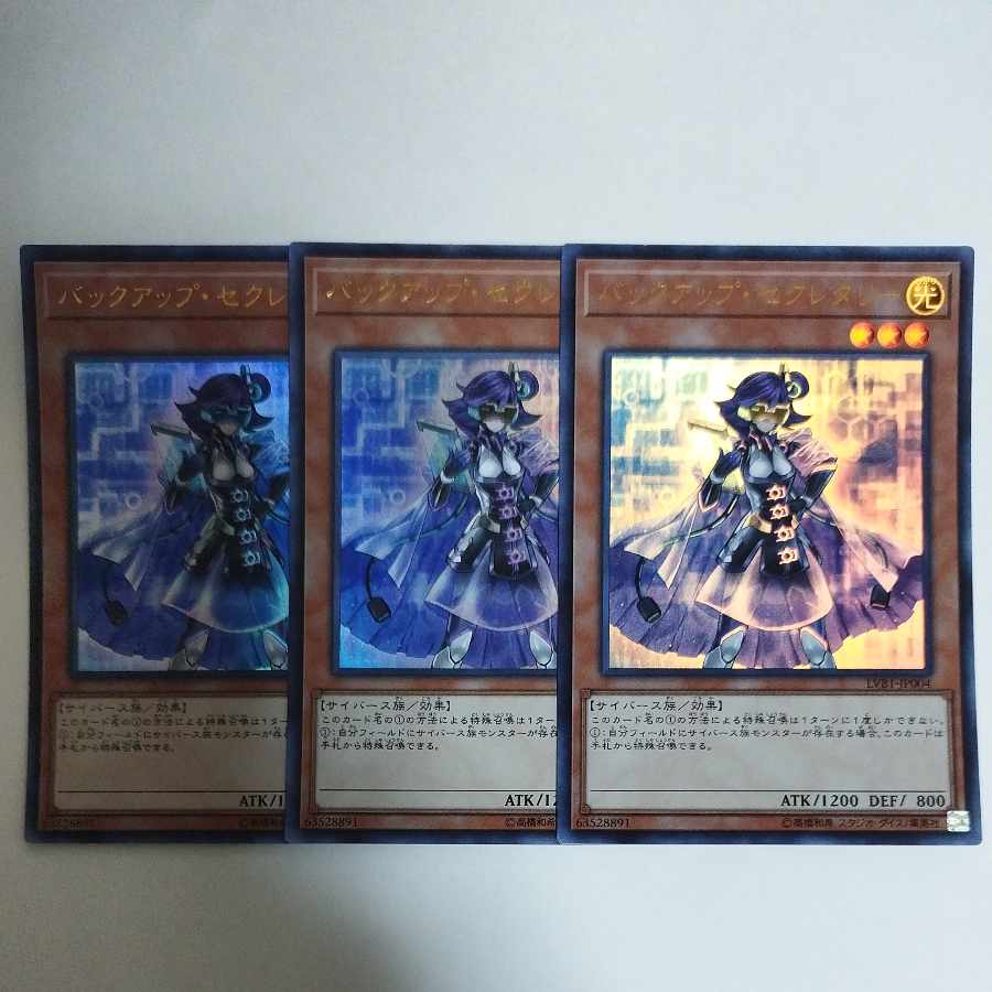 Yu-Gi-Oh Backup Secretary Ultra Rare