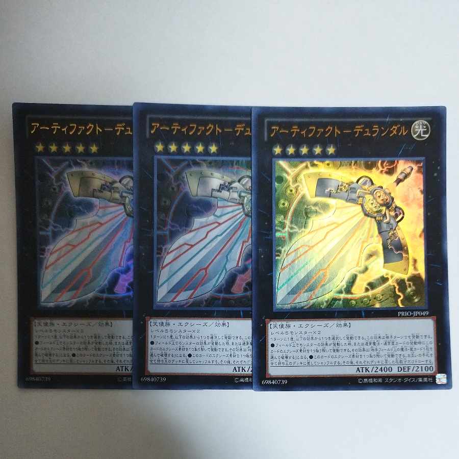 遊戯王 アーティファクト-デュランダル ウルトラレア