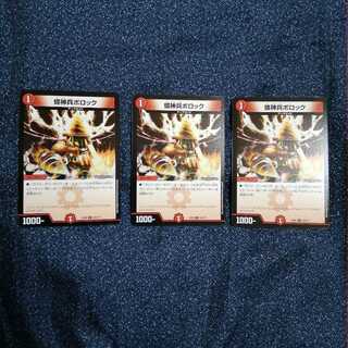 螺神兵ボロック3枚