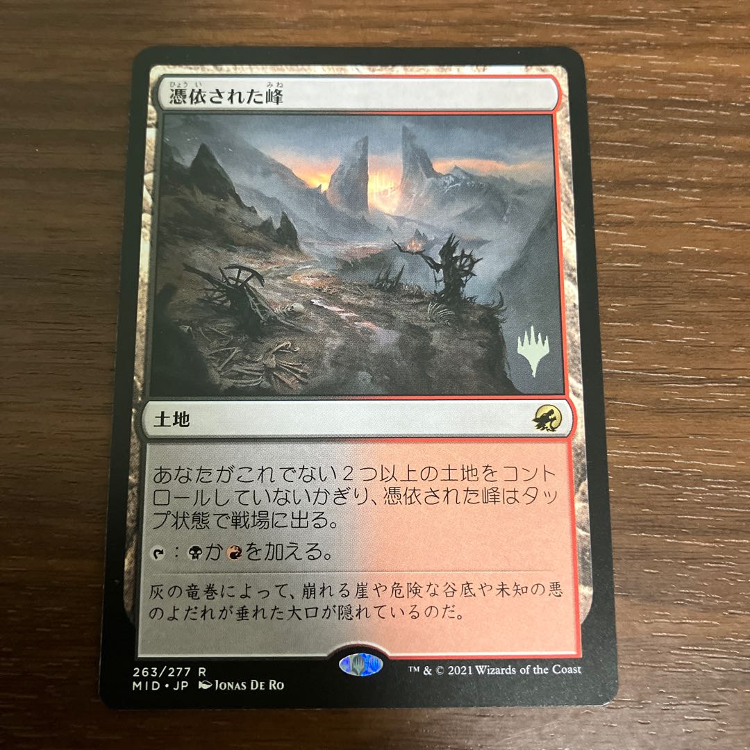 Haunted Ridge Rare 263/277